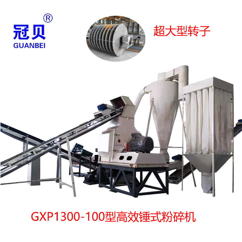 GXP1300*100型9噸時（shí）產220千瓦錘片式（shì）粉碎機
