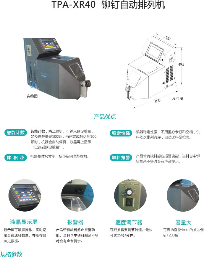 自動鉚釘送（sòng）料機（jī）