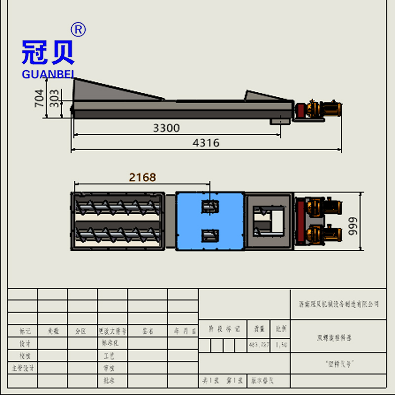 雙螺旋輸送機（jī）1